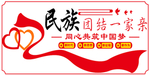 民族团结  中华民族