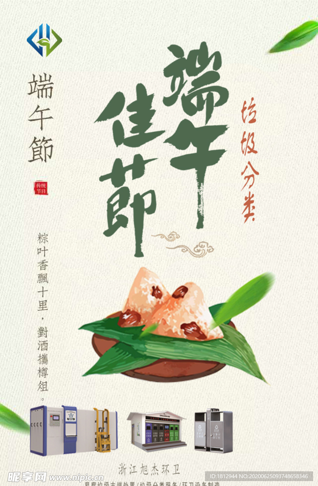 端午节