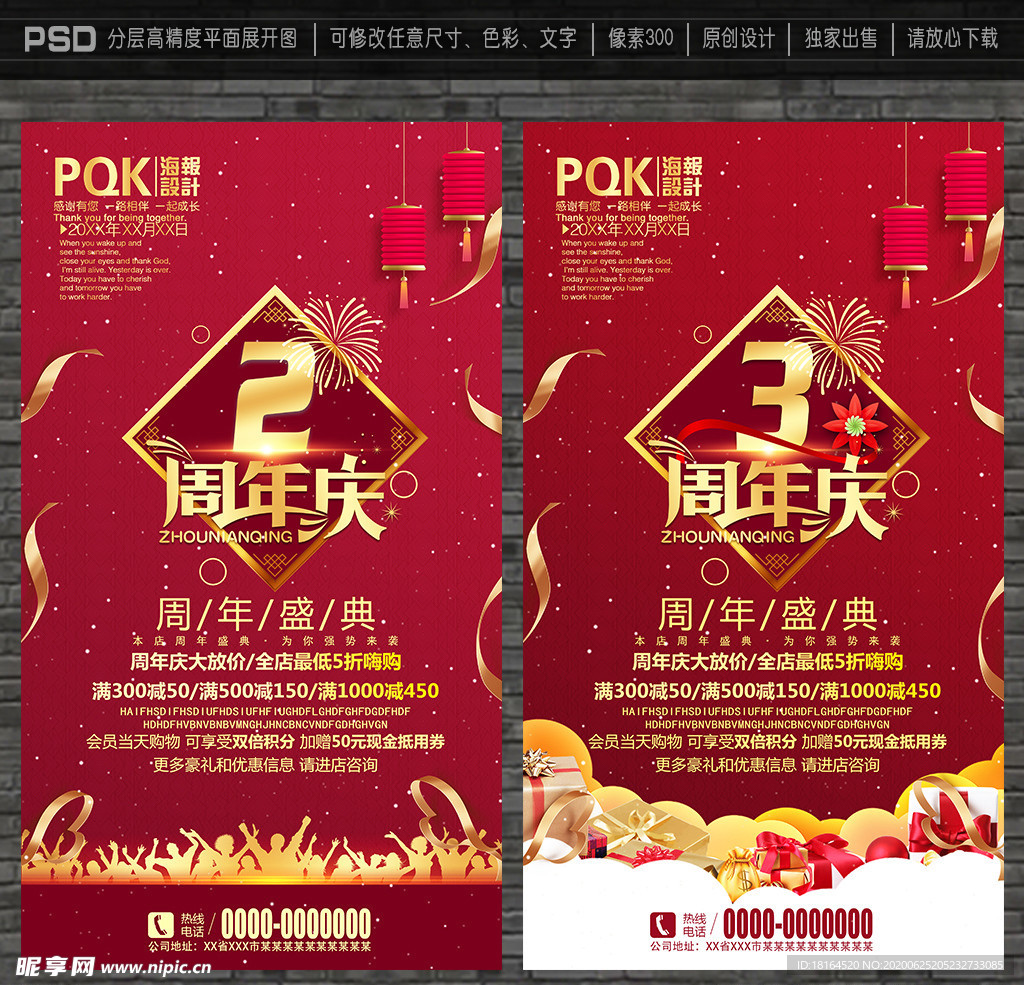 周年庆