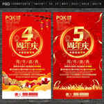 周年庆海报