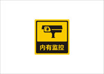 内有监控提示牌