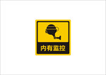 内有监控提示牌