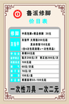 价目表
