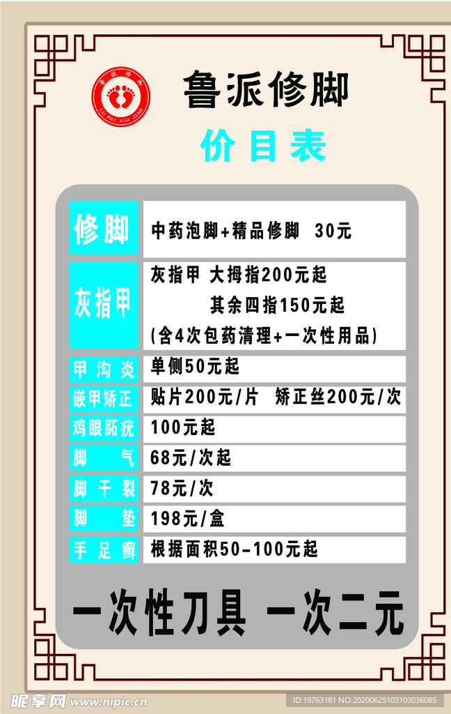 价目表