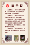 脚干裂