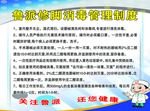 管理制度