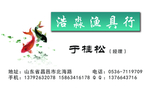 渔具店
