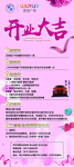 开业大吉展架