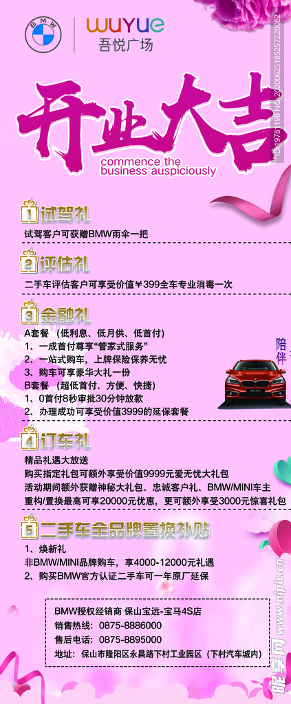 开业大吉展架