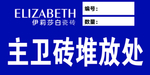 瓷砖存放卡