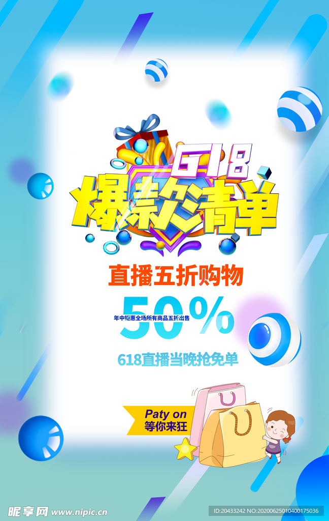 爆款清单海报