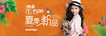淘宝天猫夏季新品女装促销海报