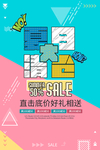 夏日大清仓海报PSD