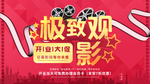 影院开业大促活动海报