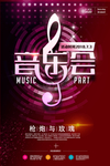 时尚创意音乐会音乐节海报设计