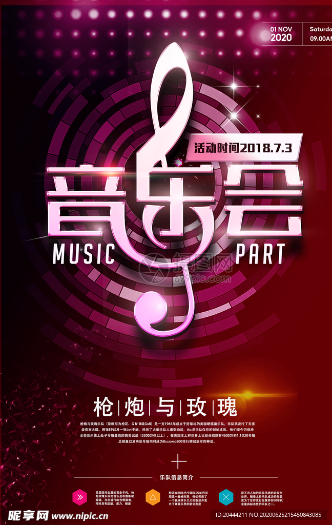 时尚创意音乐会音乐节海报设计
