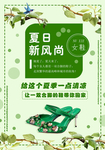夏日女鞋促销清新绿色海报