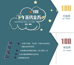 下午茶代金券