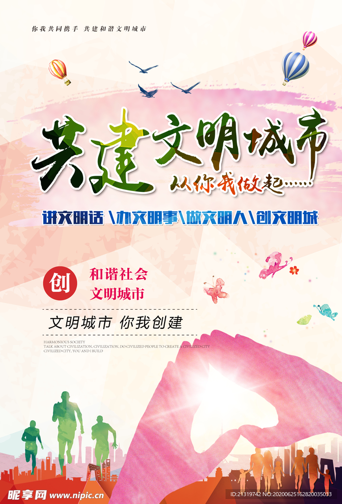 文明城市
