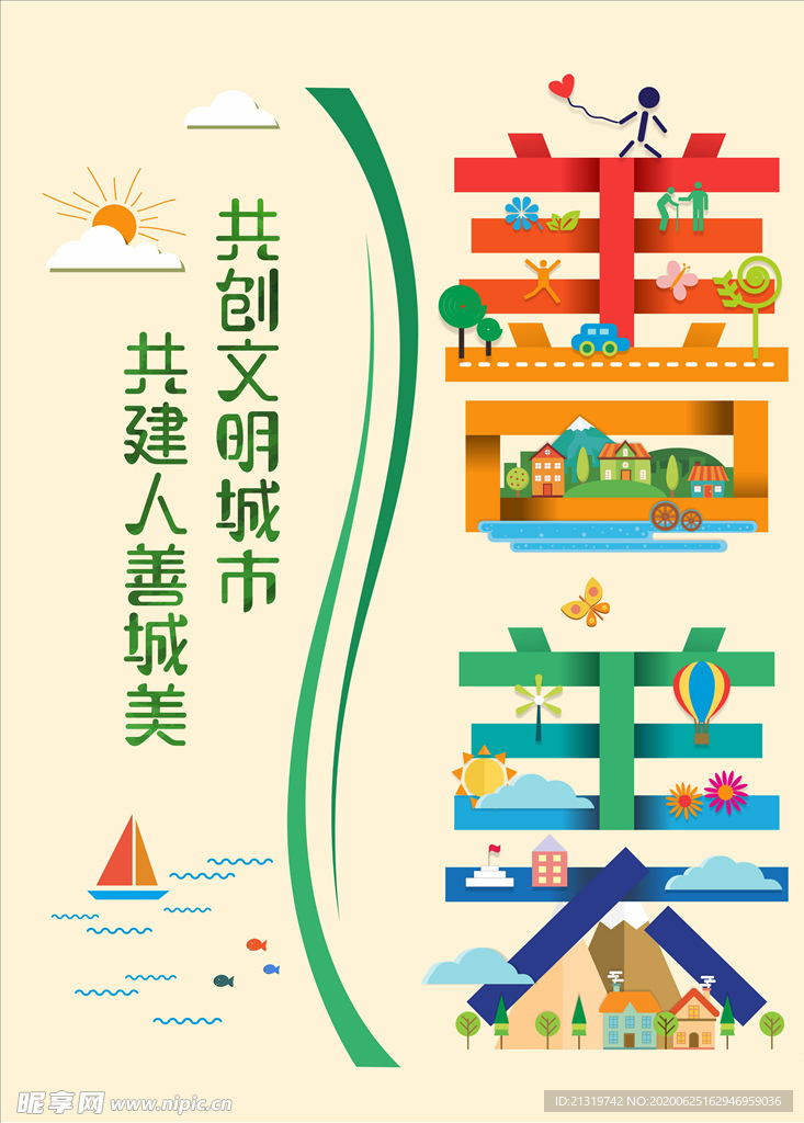 文明城市