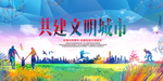 文明城市