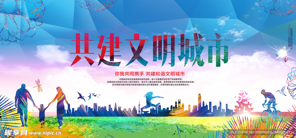 文明城市