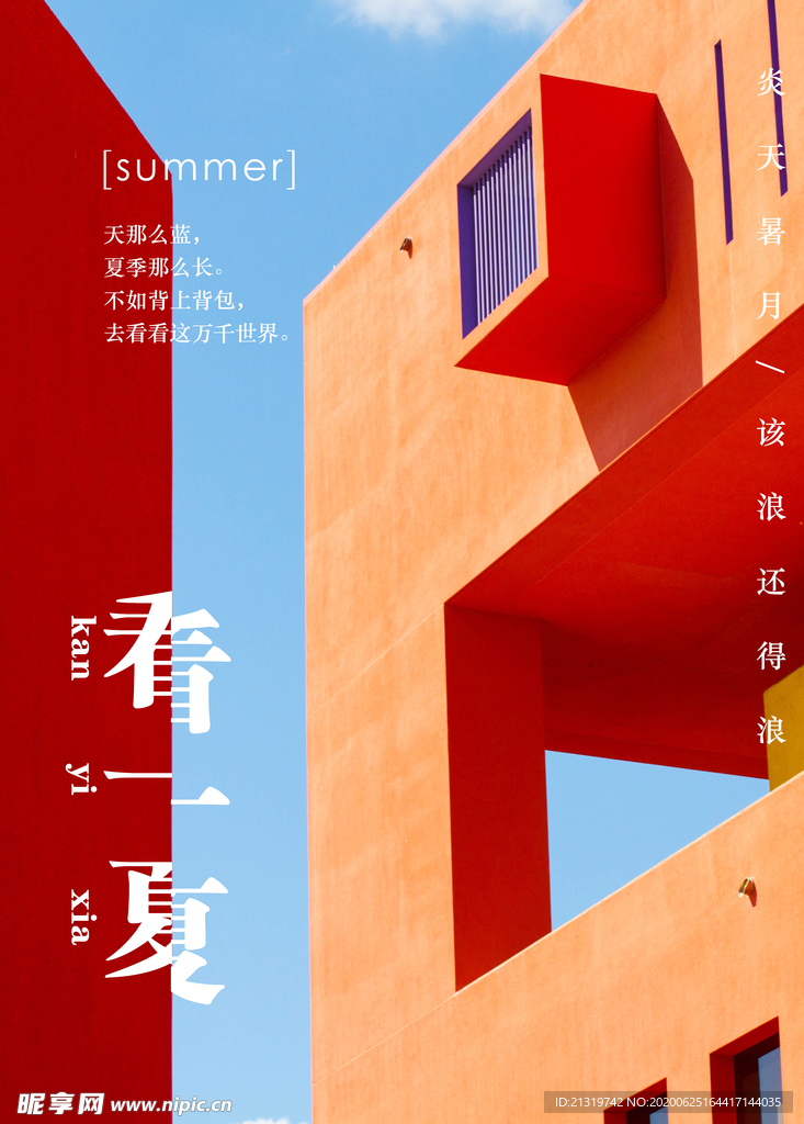 夏天
