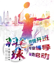 羽毛球