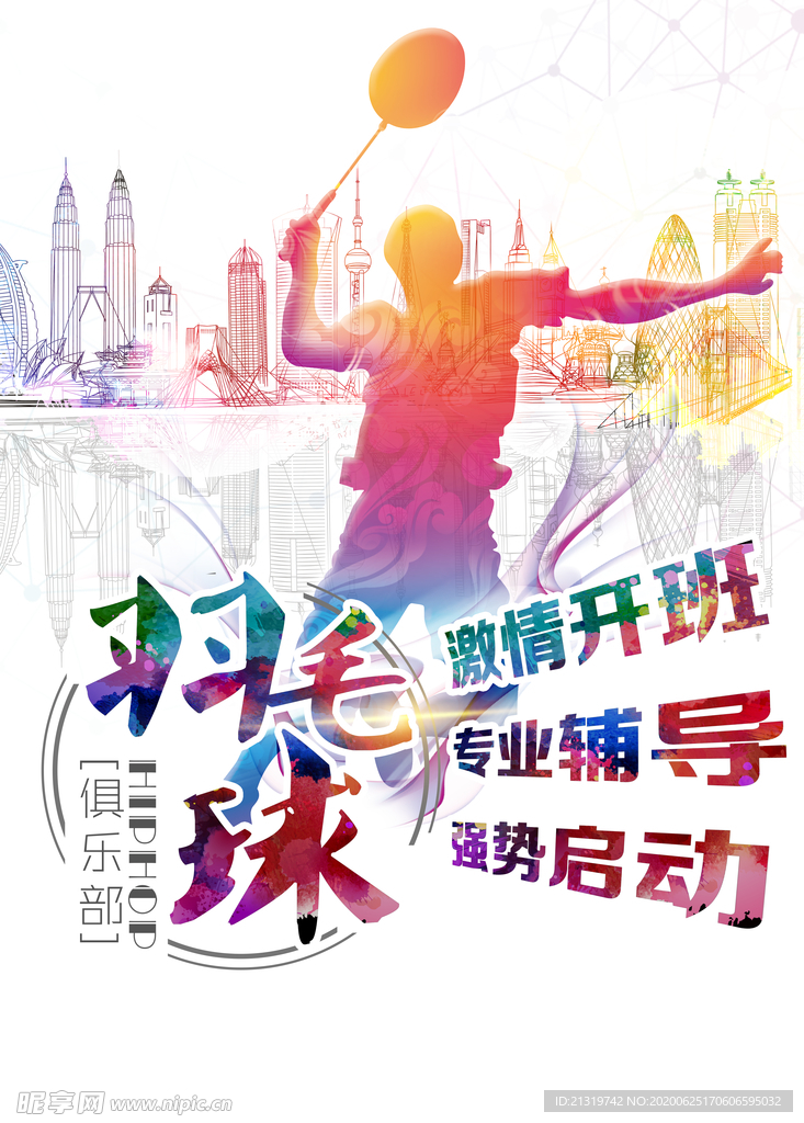 羽毛球