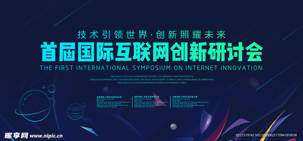 互联网大会