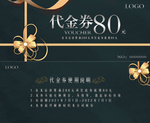 高档代金券