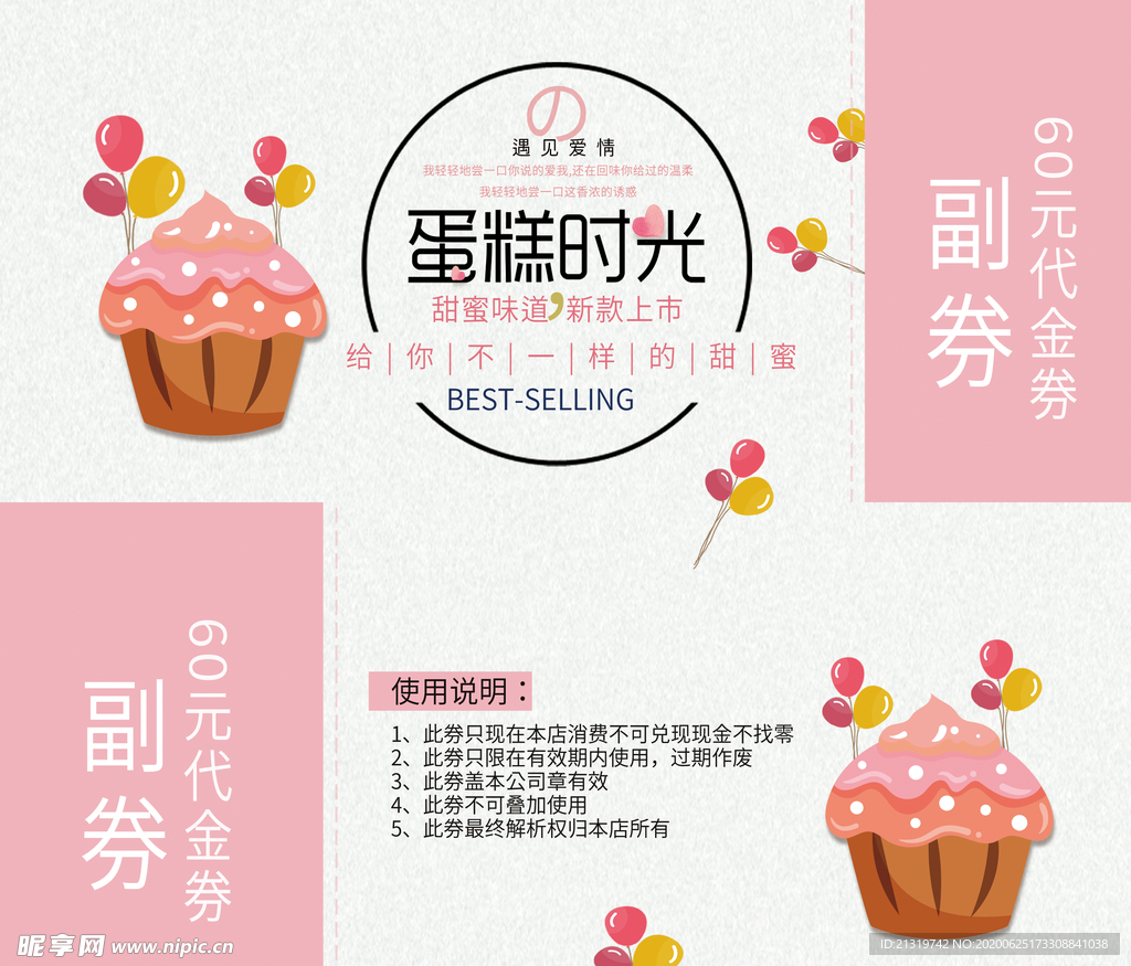 蛋糕代金券