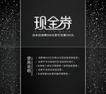 现金券