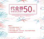 清新代金券
