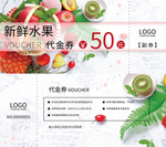 水果代金券