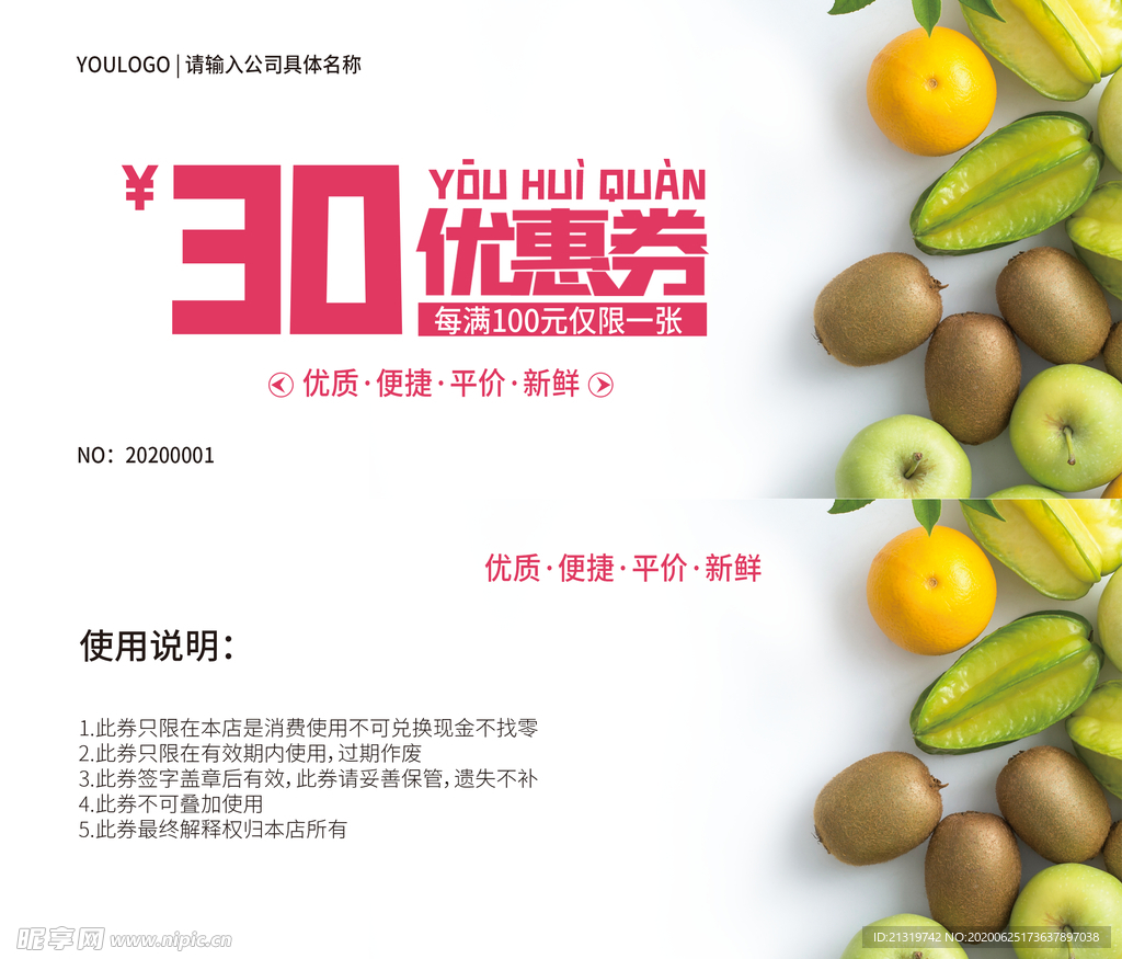 水果代金券