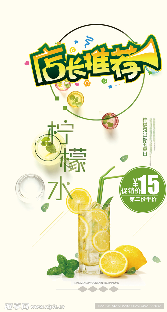柠檬水