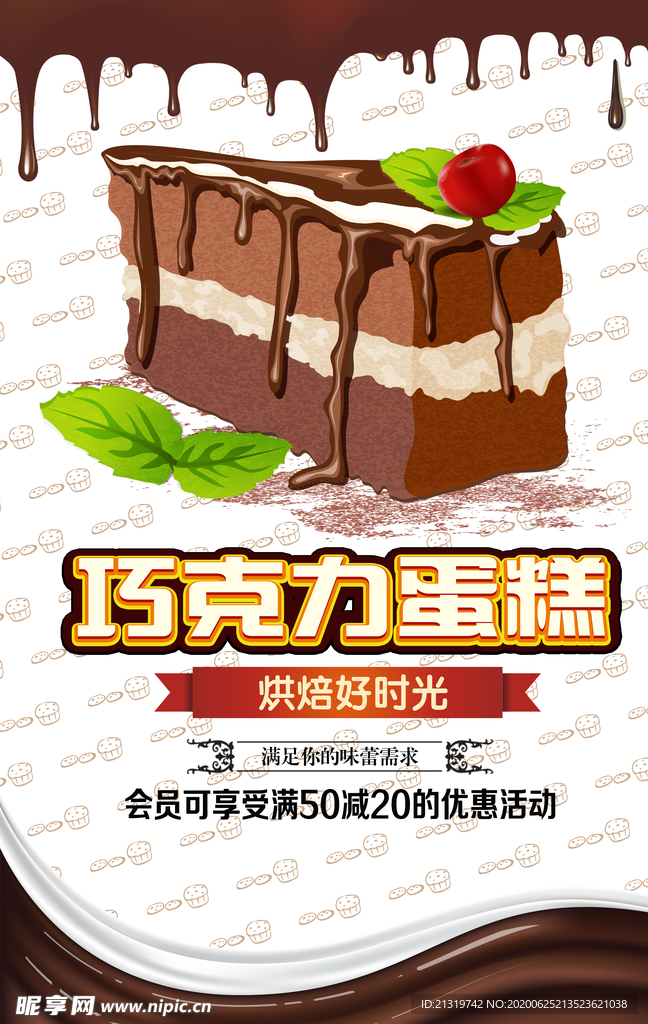 巧克力蛋糕