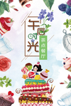 午后时光