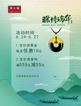 周大福 水牌 台卡 端午