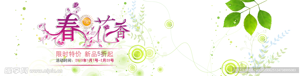 春季主题 淘宝背景