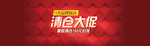 清仓大促淘宝海报