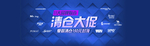 年终大促 淘宝海报
