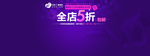 全场5折淘宝海报