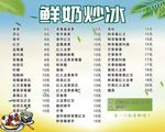 鲜奶炒冰