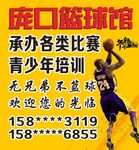 篮球馆海报