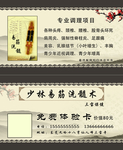 少林易筋经洗髓术名片免费体验卡