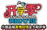 开学季