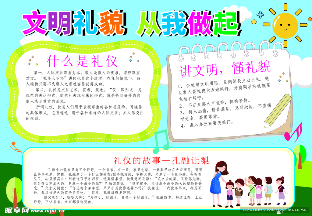 礼仪海报