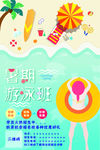 游泳海报